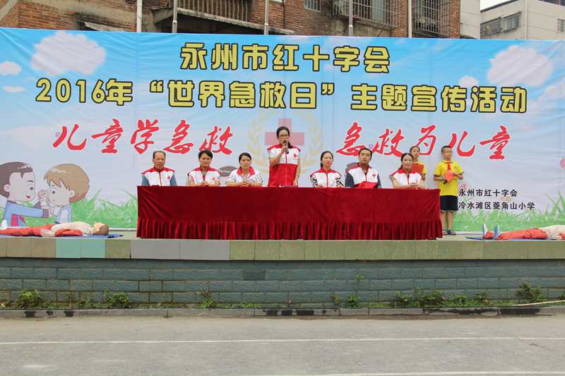 永州市红十字会开展”世界急救日”主题宣传活动