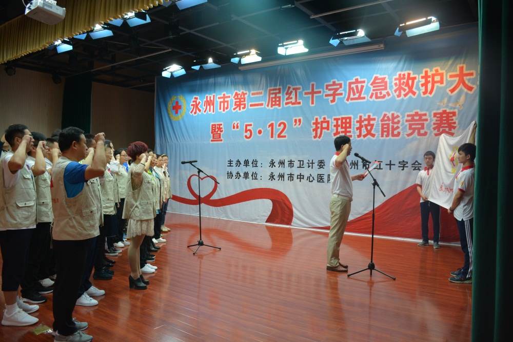 永州市举办第二届红十字应急救护大赛