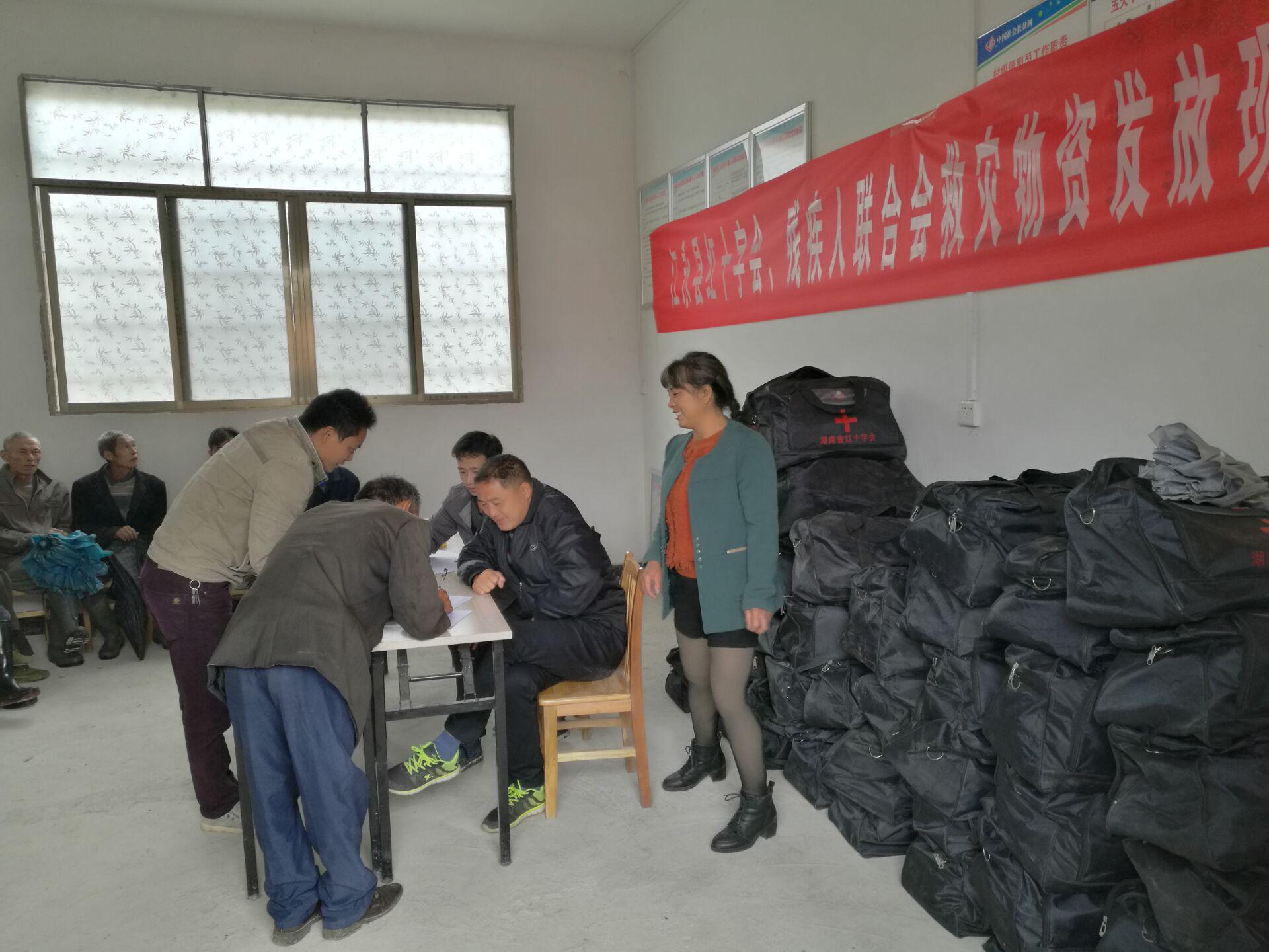江永县：红十字会、残疾人联合会开展“扶贫日”送温暖慰问活动
