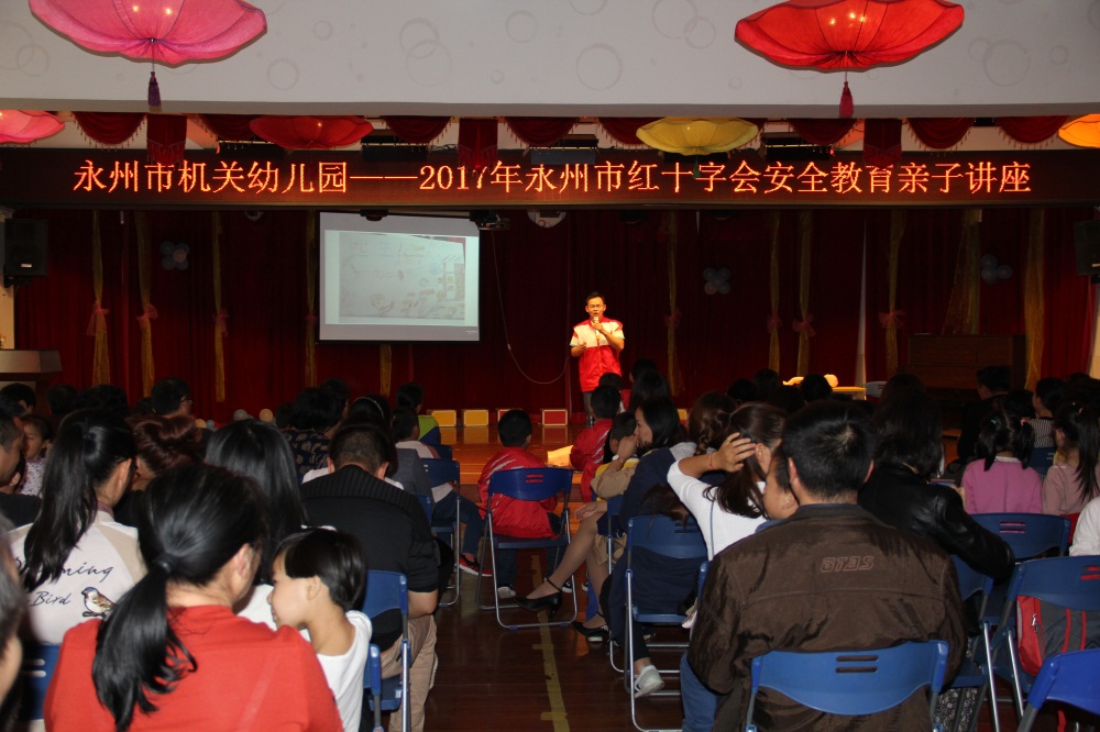 永州市红十字会开展安全教育亲子讲座