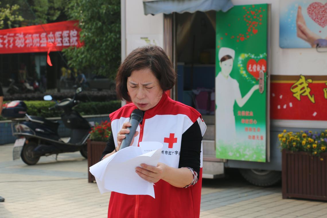祁阳县开展2018年“5.8”红十字博爱周活动