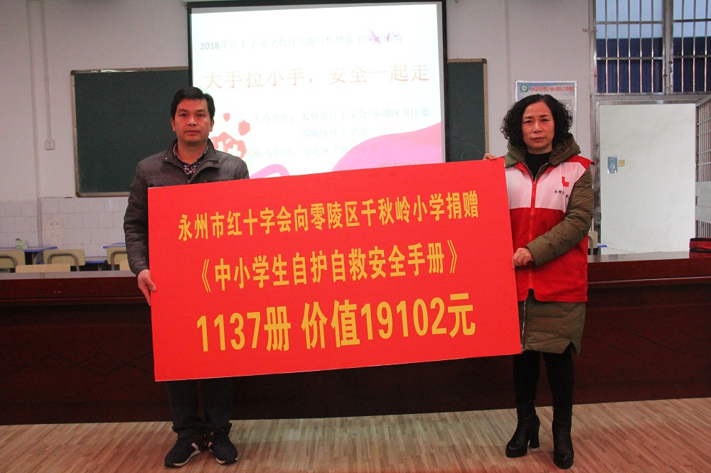 永州市红十字会开展安全教育主题宣传暨亲子讲座　