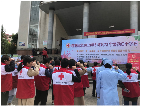 爱心相伴，“救”在身边  ——永州市开展世界红十字日主题宣传活动