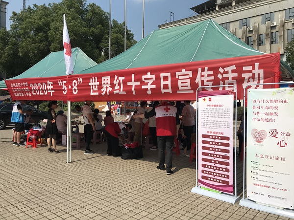 永州市开展第73个“世界红十字日”宣传活动