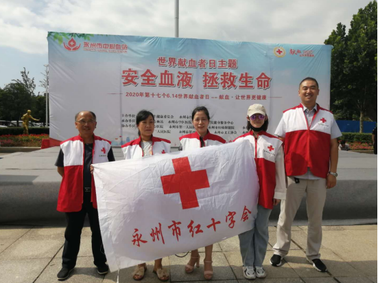 永州红十字会联合开展第十七个 “世界献血者日”主题宣传活动
