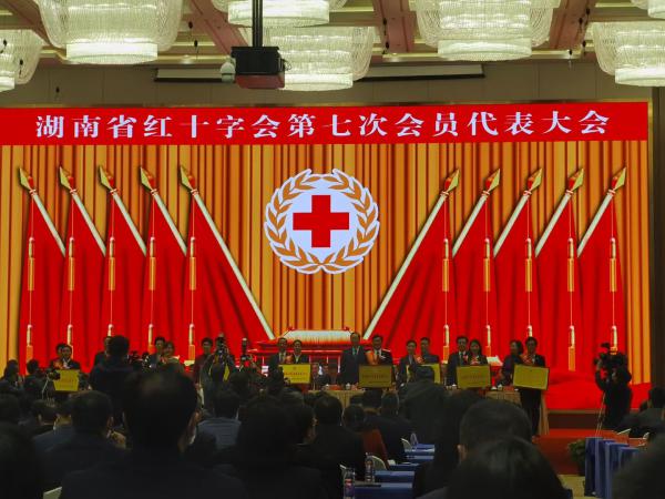湖南省红十字会第七次会员代表大会在长沙召开