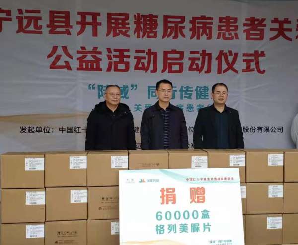 宁远县启动糖尿病患者关爱公益活动