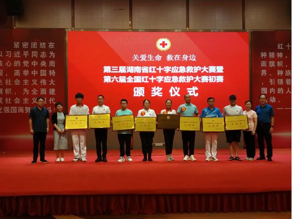 永州市红十字会代表队荣获第三届湖南省红十字应急救护大赛优胜奖