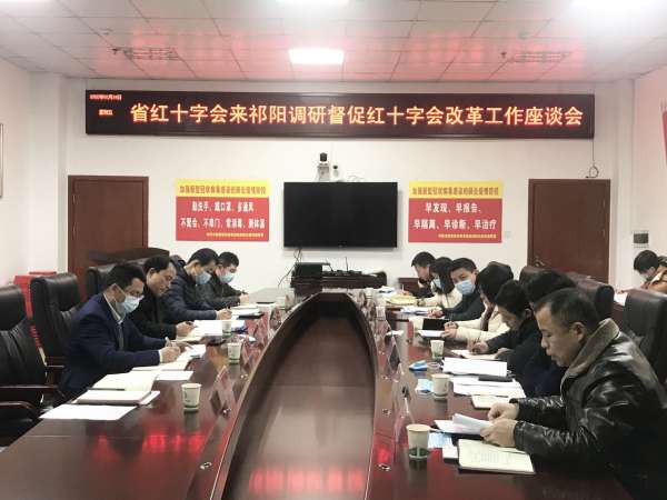 湖南省红十字会到永州调研指导红十字会改革工作
