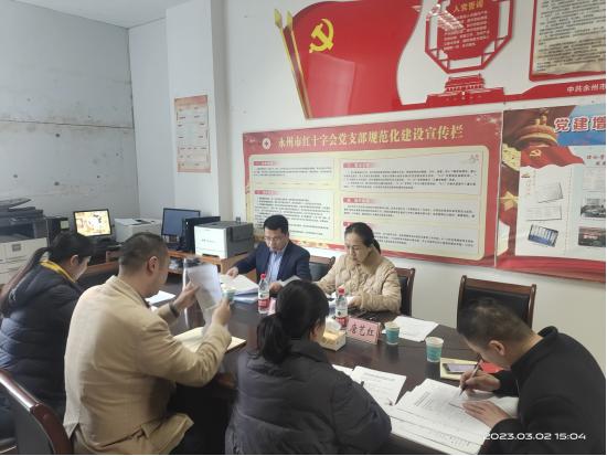 永州市红十字会党支部召开2022年度组织生活会