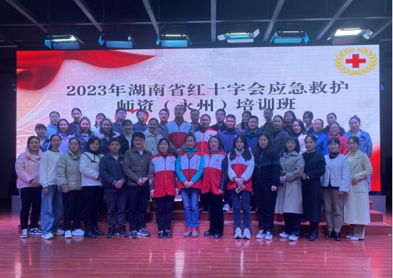 2023年湖南省红十字会应急救护师资（永州）培训班顺利结业